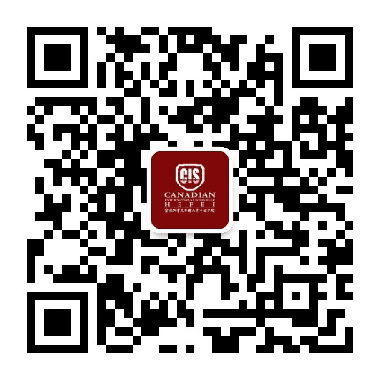 合肥加拿大外籍人员子女学校公众号二维码