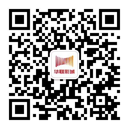 北京华联影城平谷店公众号二维码
