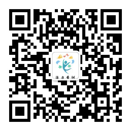 活力香洲公众号二维码