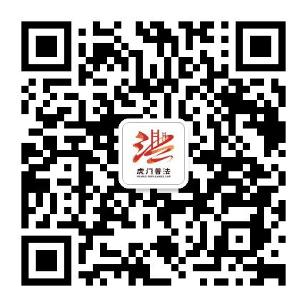 虎门司法社工公众号二维码