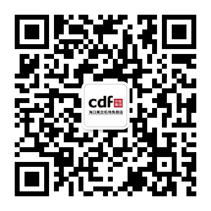 海口美兰机场免税店公众号二维码