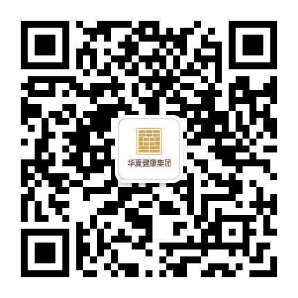 华夏健康集团公众号二维码
