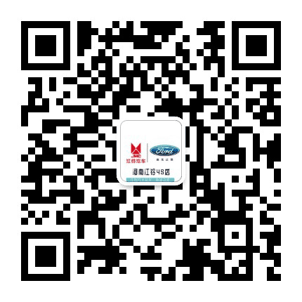 江铃福特河南江铃4S店公众号二维码