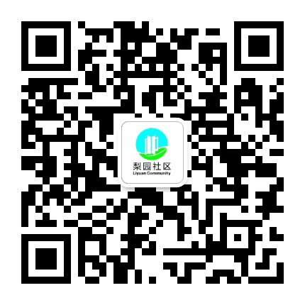 海洲街道梨园社区公众号二维码