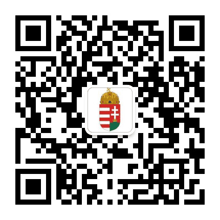 匈牙利驻重庆总领事馆公众号二维码