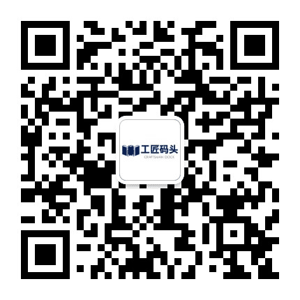 工匠码头公众号二维码