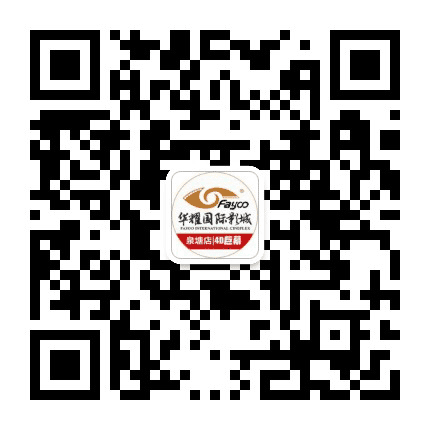 华耀国际影城泉塘店公众号二维码