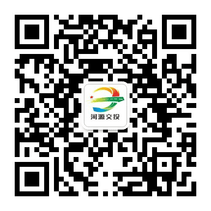 河源交投公众号二维码
