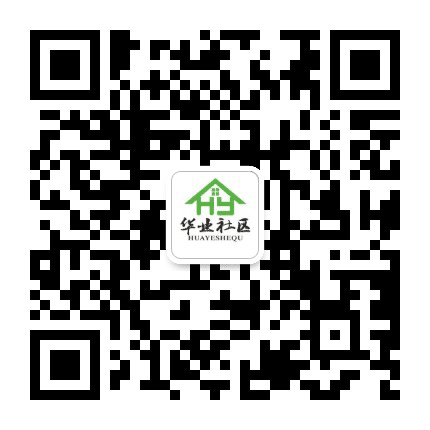 净月街道华业社区公众号二维码