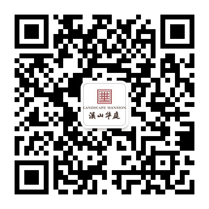 华元溪山华庭公众号二维码