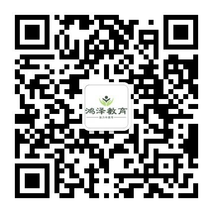 甘肃鸿泽教育公众号二维码