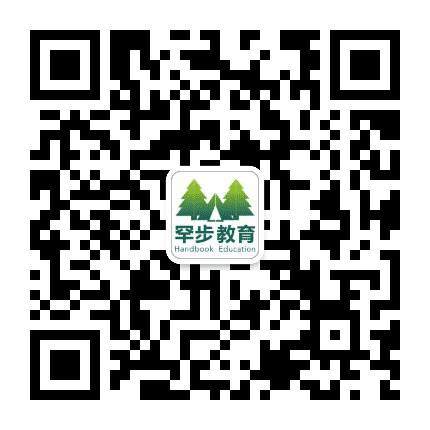 广东罕步教育公众号二维码