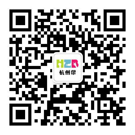 杭州帮公众号二维码