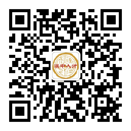 人才汉中公众号二维码