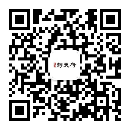 和顺静天府公众号二维码