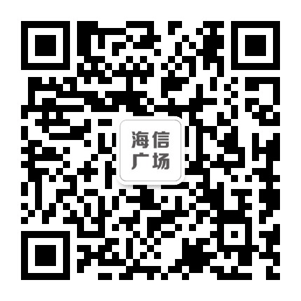天津海信广场公众号二维码