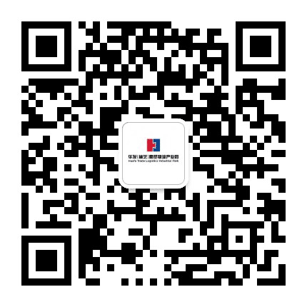 华发林芝商贸物流产业园公众号二维码