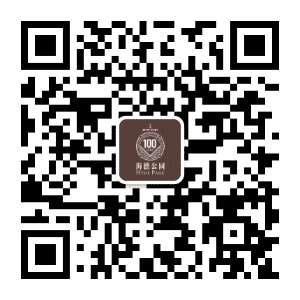 海德公园公众号二维码