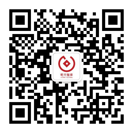 乾元智库公众号二维码
