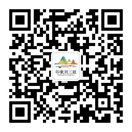 印象刘三姐官方信息公众号二维码
