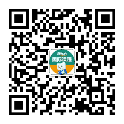 新东方国际学科公众号二维码