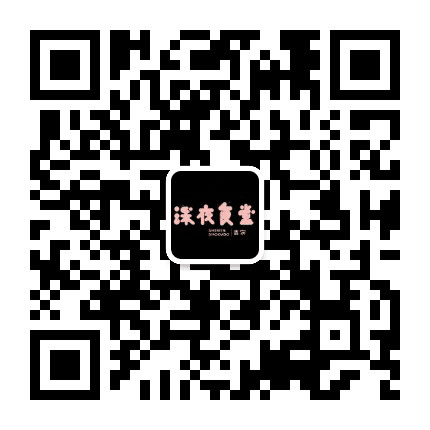 吉安深夜食堂公众号二维码