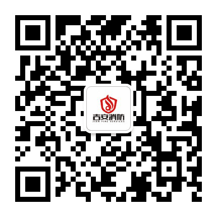 吉安消防公众号二维码