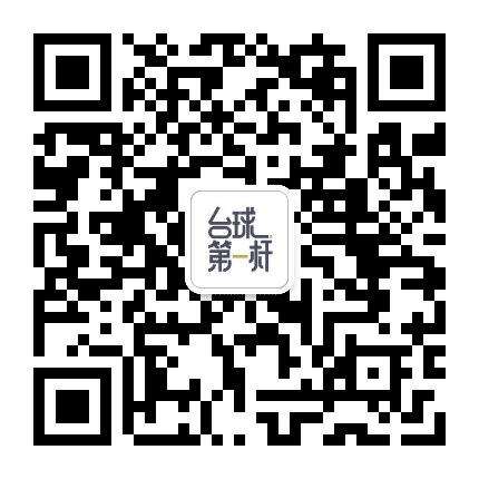 台球第一杆公众号二维码