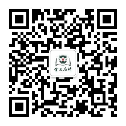 金戈名将公众号二维码