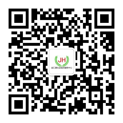 金汇镇社会组织服务中心公众号二维码
