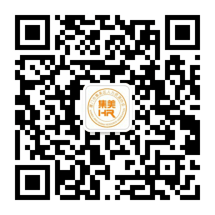 集美HR公众号二维码