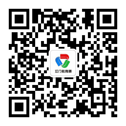 江门教育通公众号二维码