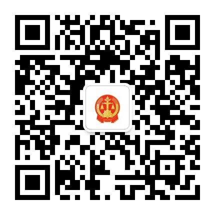 济南高新法院公众号二维码