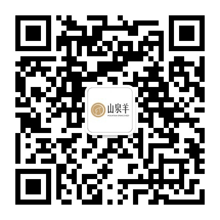 山泉羊公众号二维码