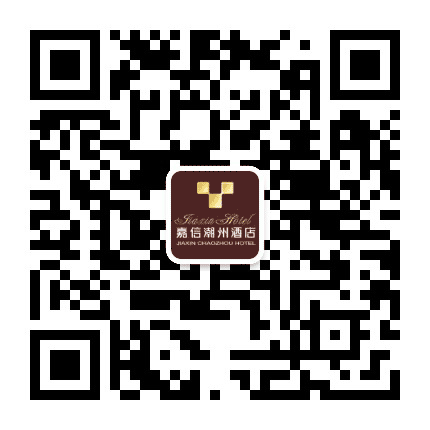 宝鸡嘉信潮州酒店公众号二维码