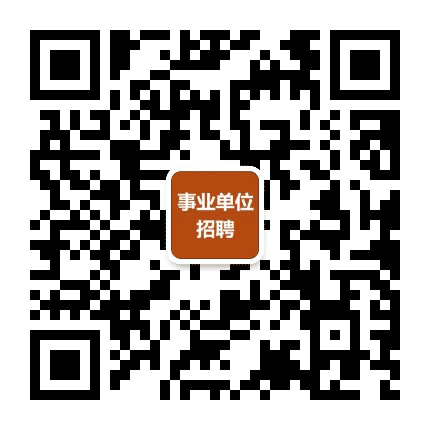 江西省易学事业单位招聘考试网公众号二维码