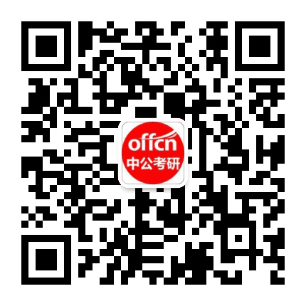 江西中公考研公众号二维码