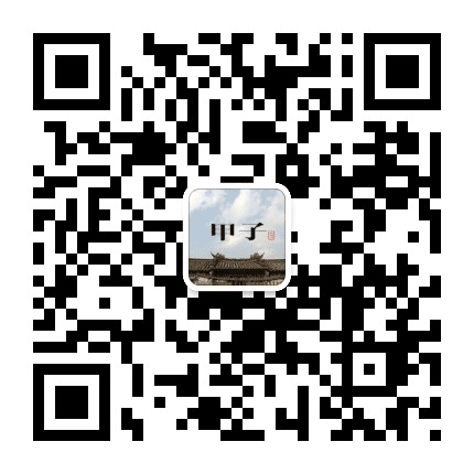 甲子国哥公众号二维码