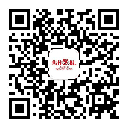 焦作晚报公众号二维码