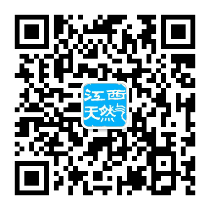 江西天然气莲花有限公司公众号二维码