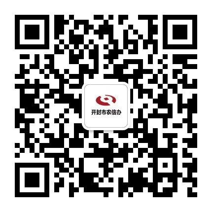开封市农信办公众号二维码