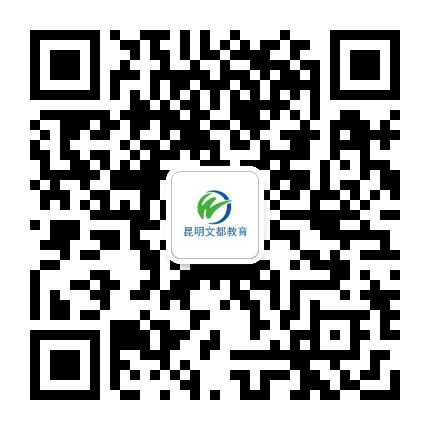 昆明文都考研网公众号二维码