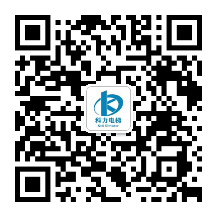 科力电梯公众号二维码