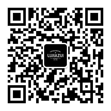 陆家嘴金融城国际咖啡文化节公众号二维码