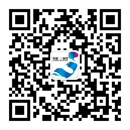 海南鲁能三亚湾公众号二维码