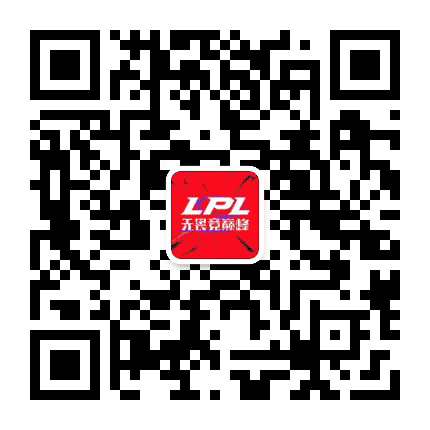 英雄联盟职业联赛公众号二维码
