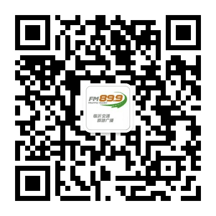 临沂交通旅游广播公众号二维码