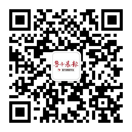 鲁中晨报公众号二维码