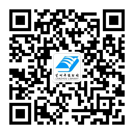 兰州市图书馆公众号二维码