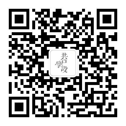 共合学设公众号二维码